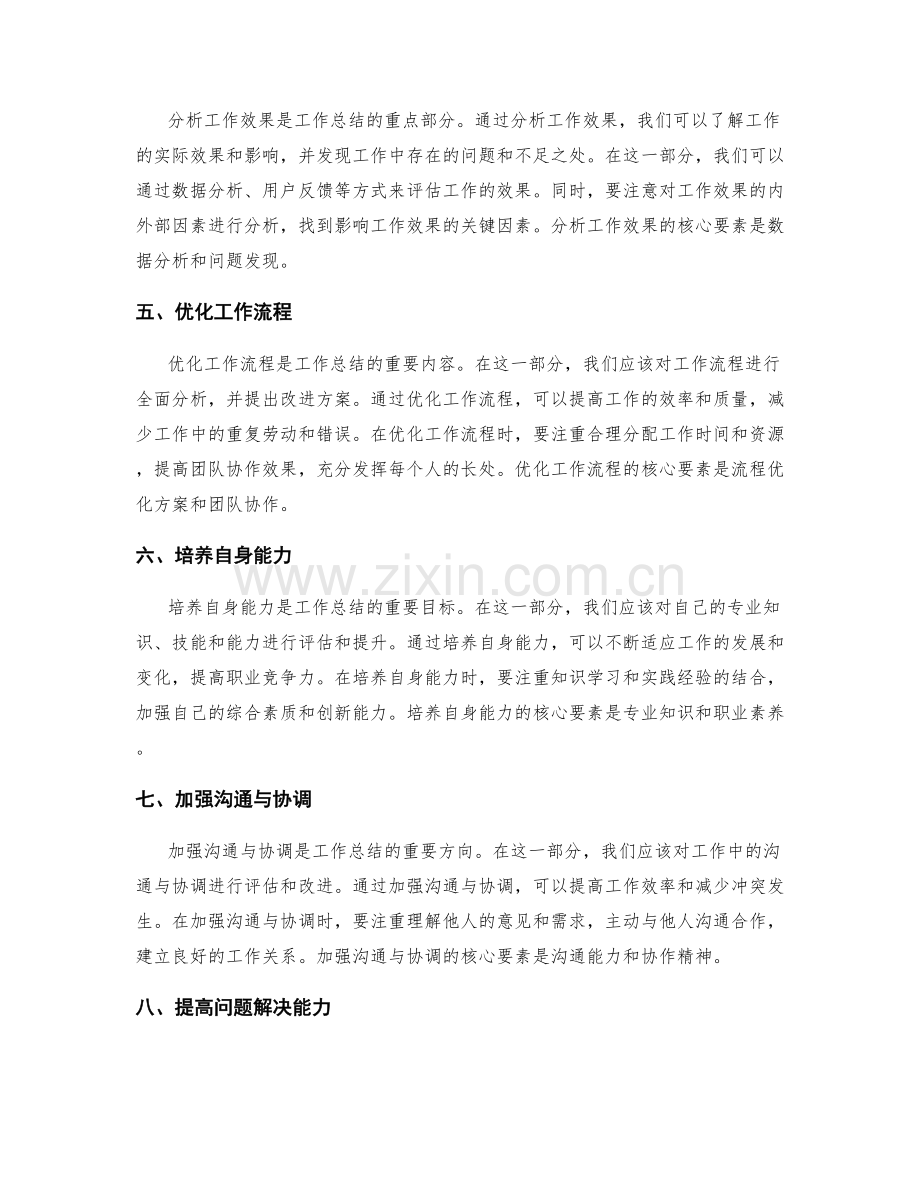 工作总结的核心要素与评估指标.docx_第2页