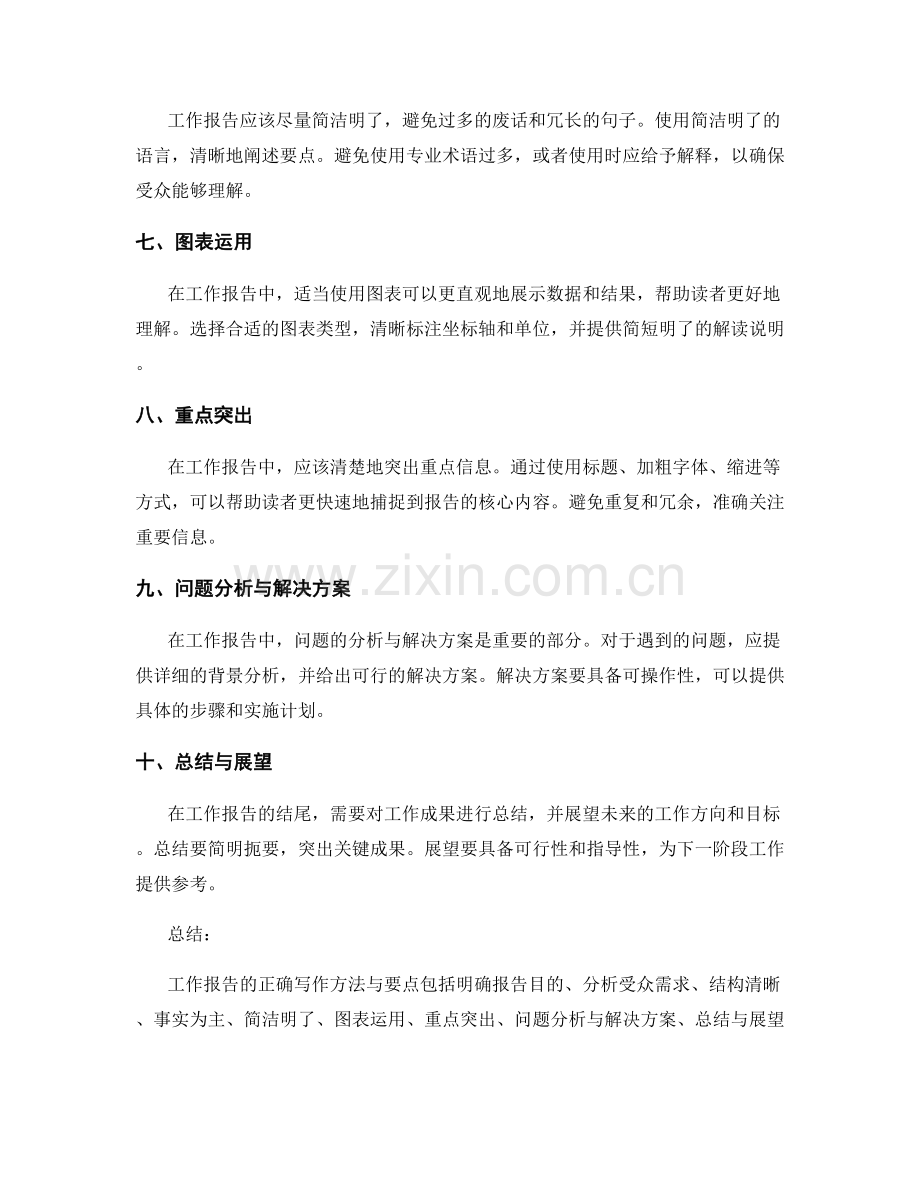 工作报告的正确写作方法与要点.docx_第2页