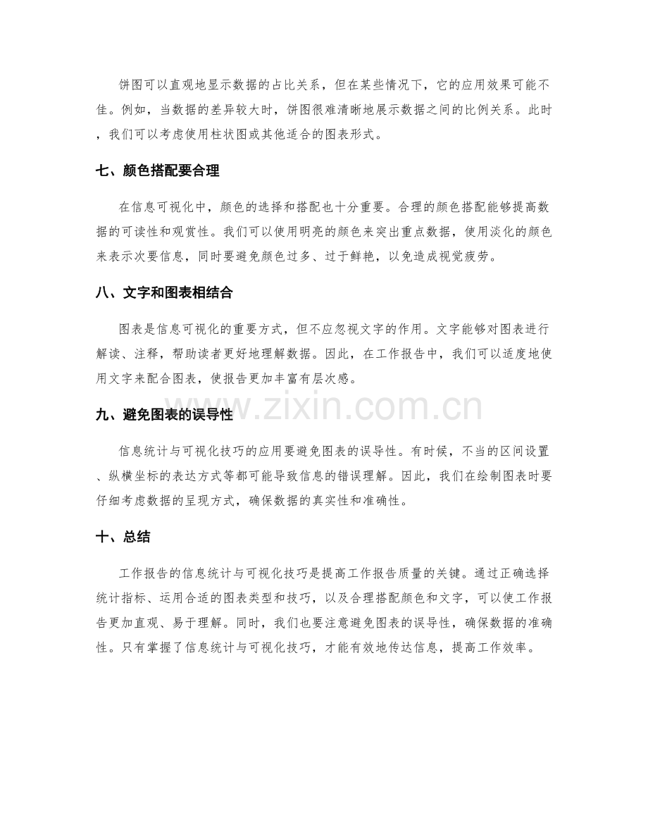 工作报告的信息统计与可视化技巧.docx_第2页