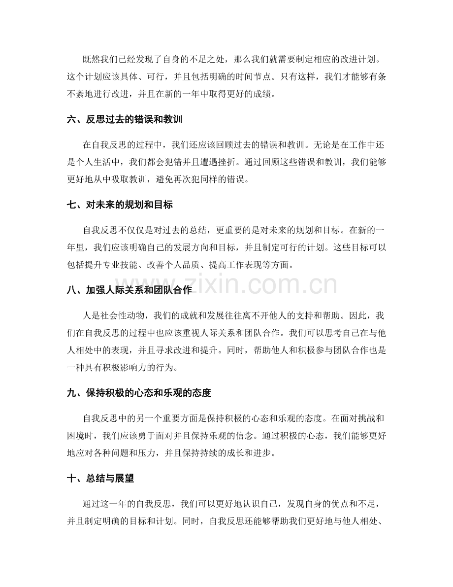 年终总结中的自我反思.docx_第2页