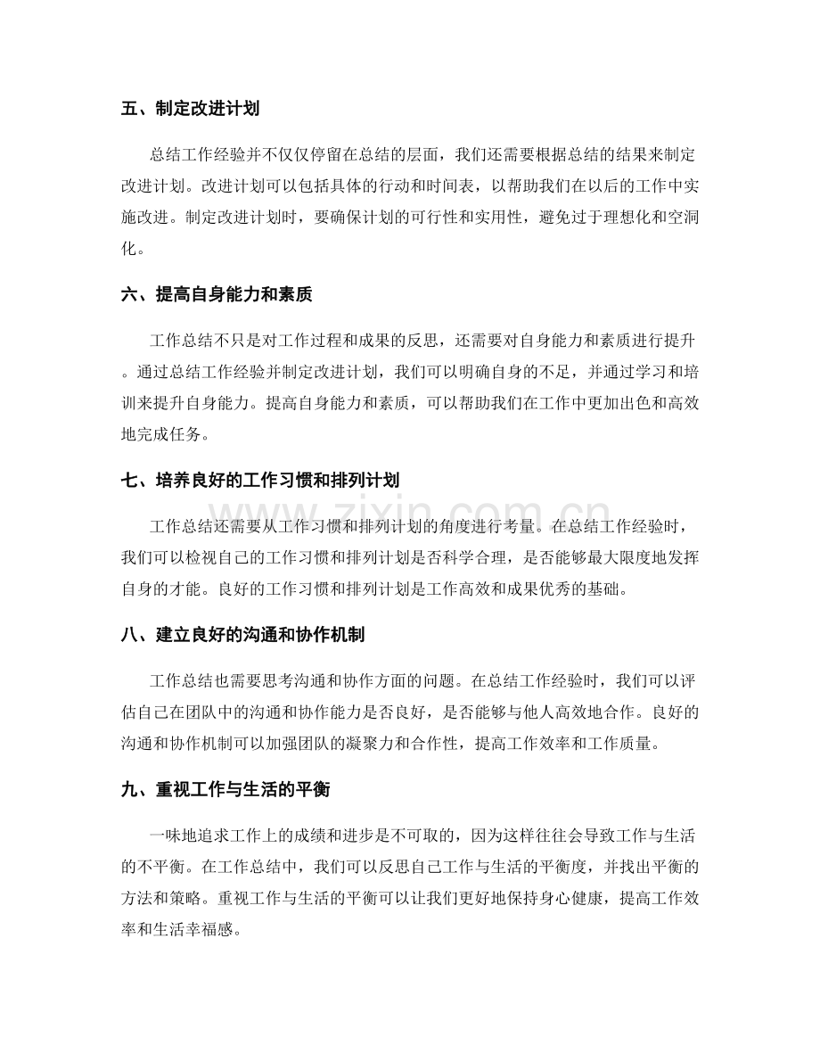 工作总结的经验分享和优化建议.docx_第2页