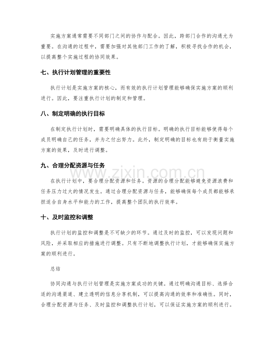 实施方案的协同沟通与执行计划管理技巧.docx_第2页