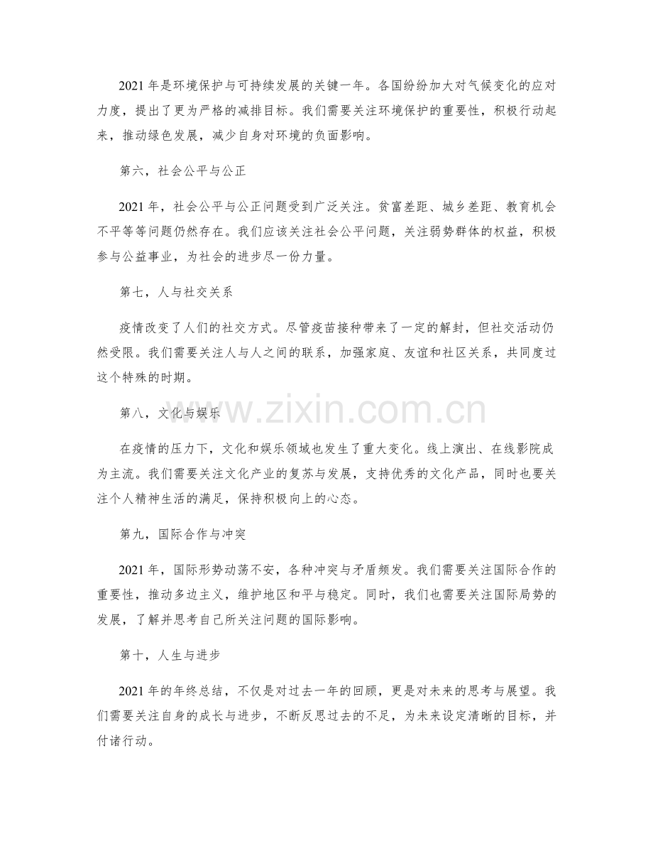 年终总结中关注要点.docx_第2页