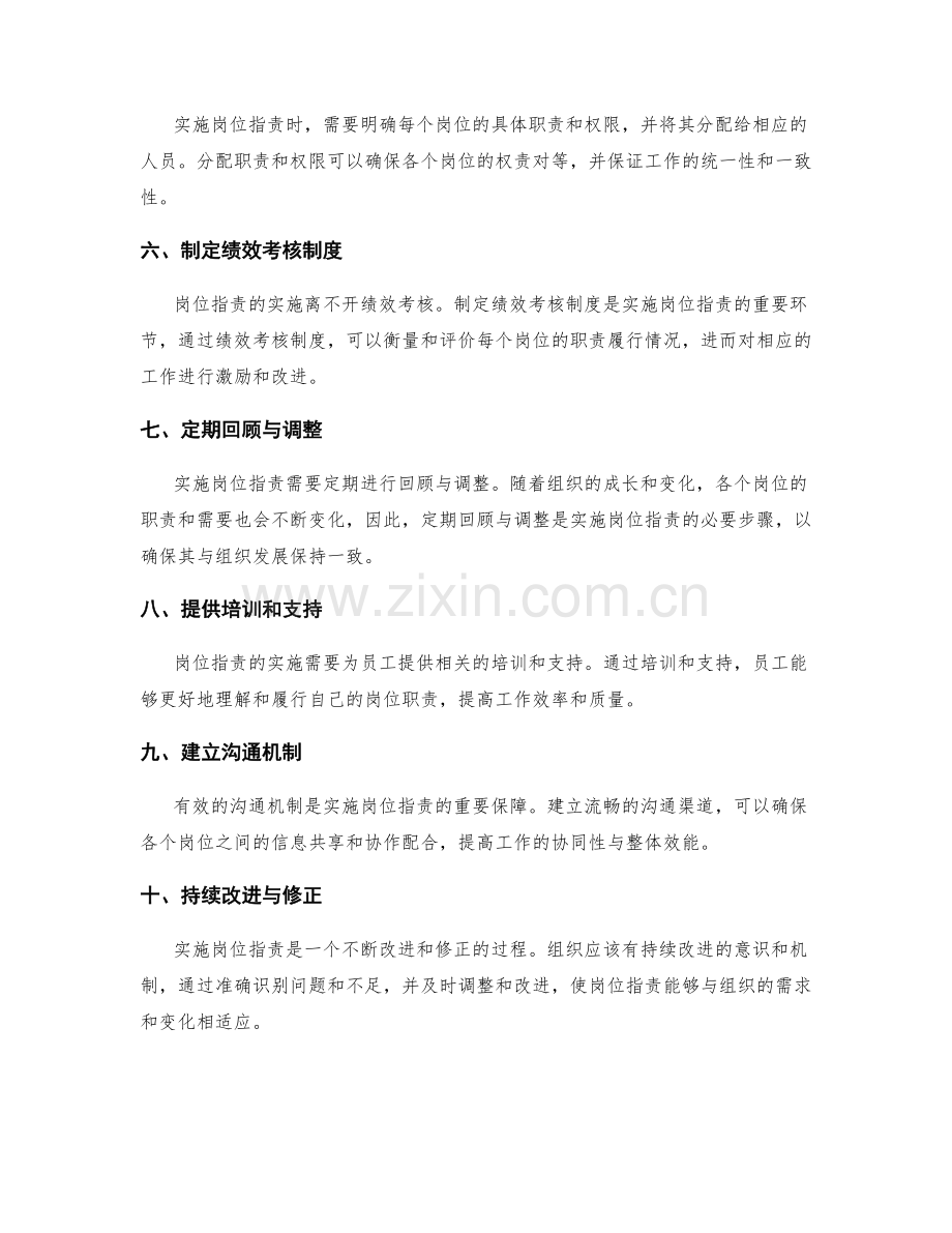 实施岗位职责的关键步骤阐述.docx_第2页