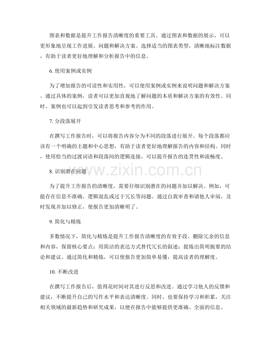 提升工作报告的清晰度.docx_第2页