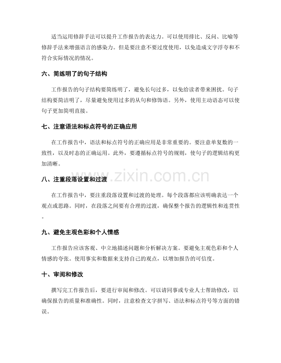 深度分析工作报告的文字表达技巧.docx_第2页