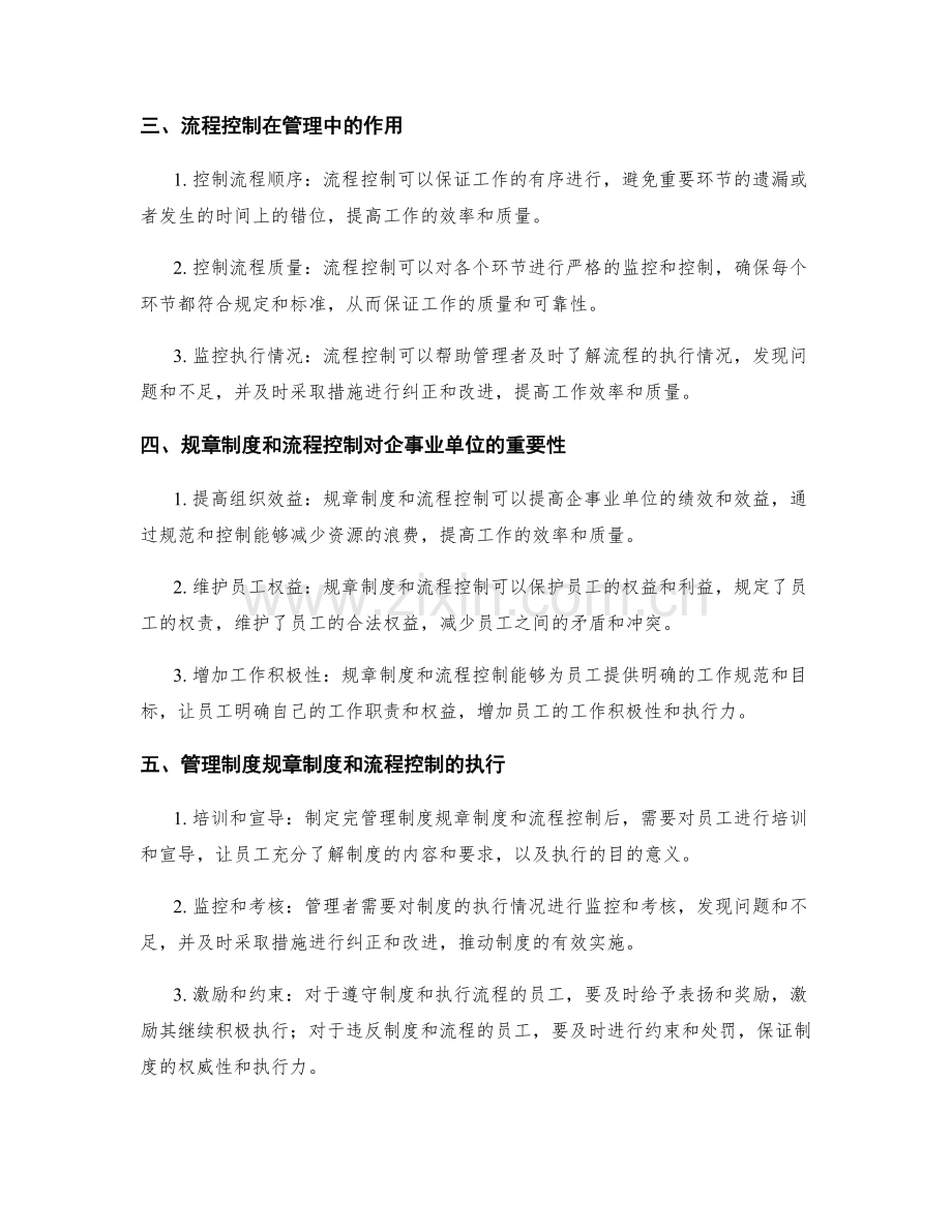 管理制度的规章制度和流程控制.docx_第2页