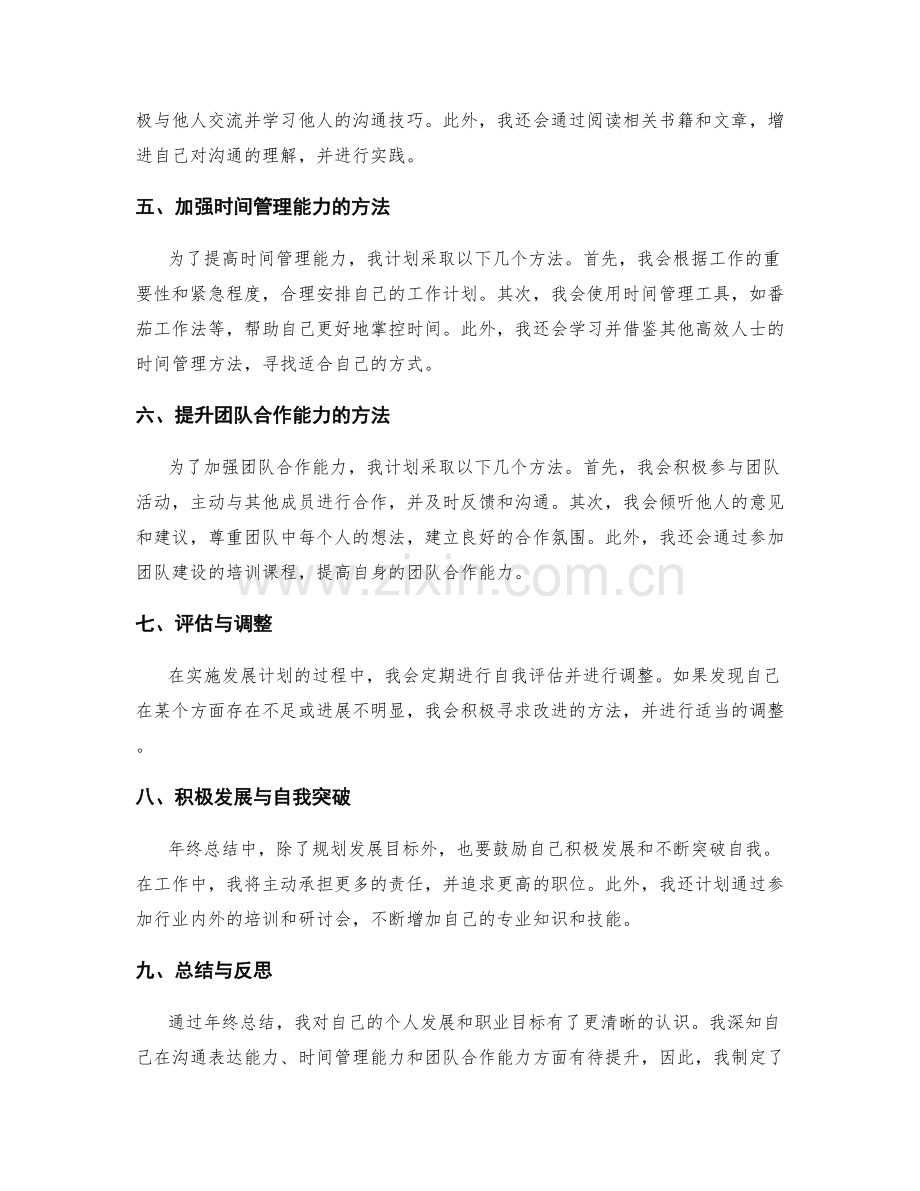 年终总结的个人发展规划与职业目标设定.docx_第2页