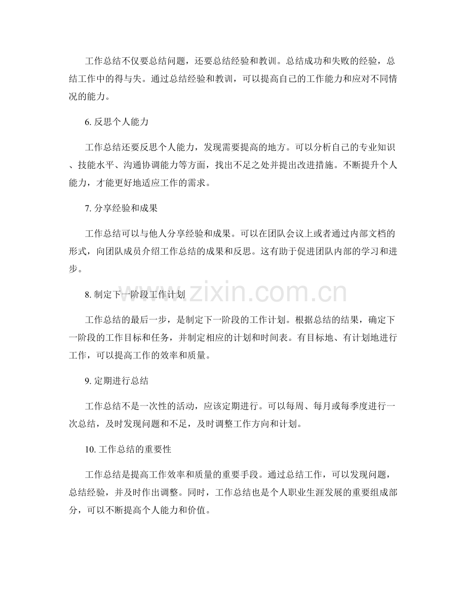 工作总结的汇总归纳.docx_第2页