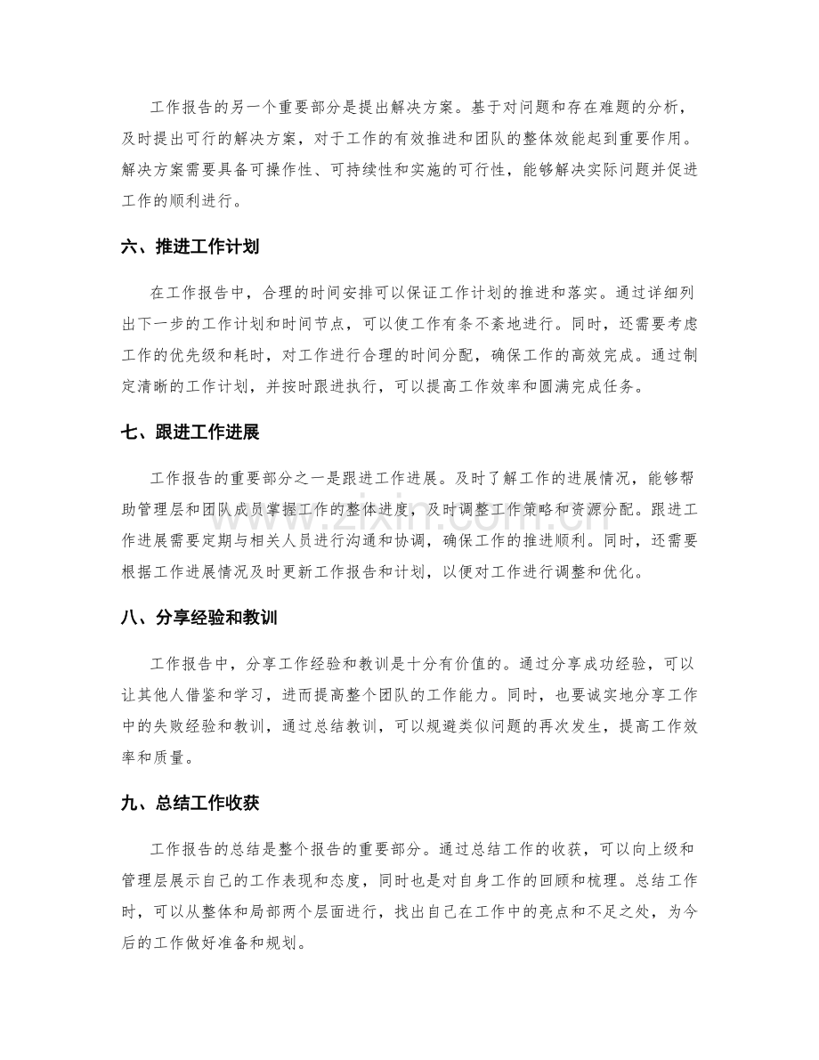 工作报告的重要部分与时间安排.docx_第2页