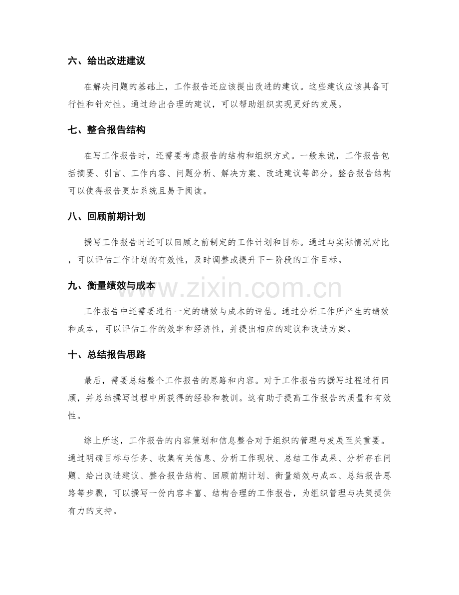 工作报告的内容策划和信息整合.docx_第2页