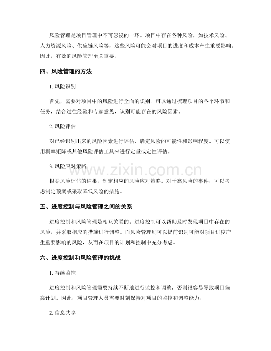 工作计划的进度控制与风险管理.docx_第2页