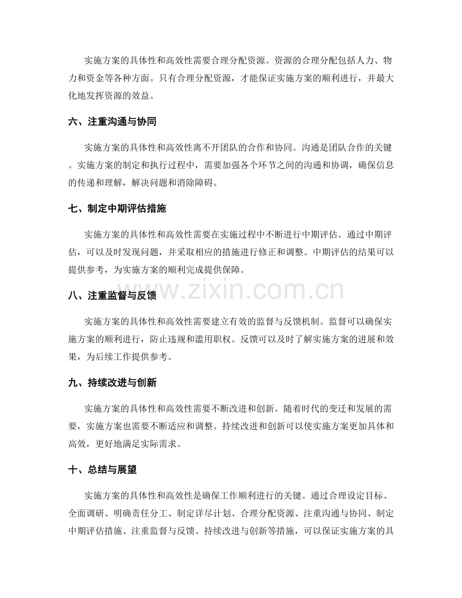 实施方案的具体性和高效性.docx_第2页