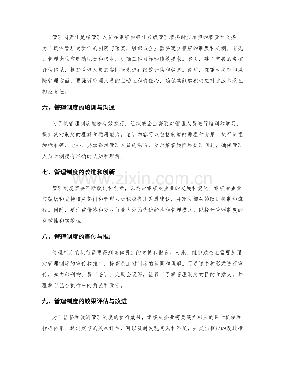 管理制度的监督机制与管理岗责任.docx_第2页