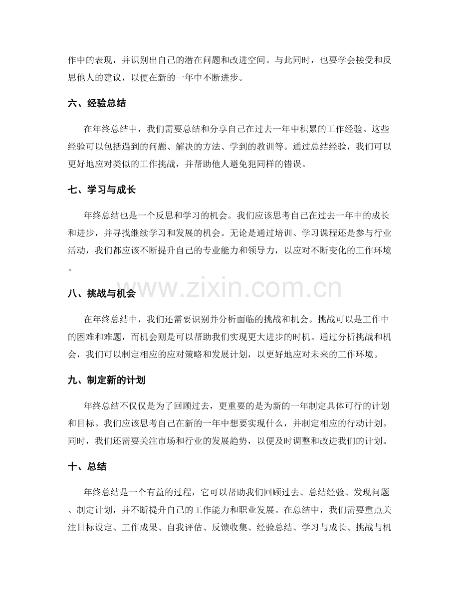 年终总结中的关键元素.docx_第2页