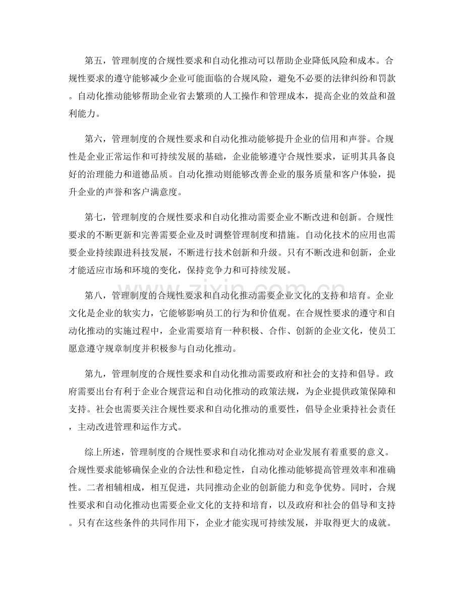 管理制度的合规性要求和自动化推动.docx_第2页