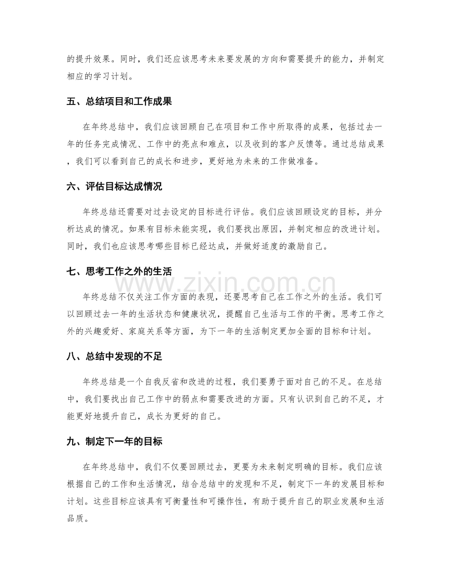 年终总结的目标与内容概述.docx_第2页