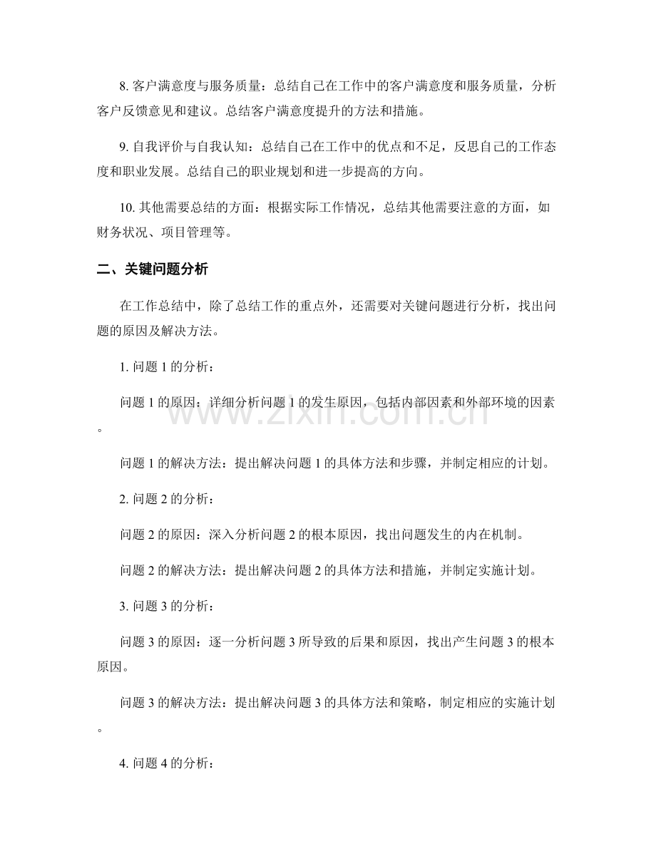 工作总结的重点总结和关键问题分析.docx_第2页