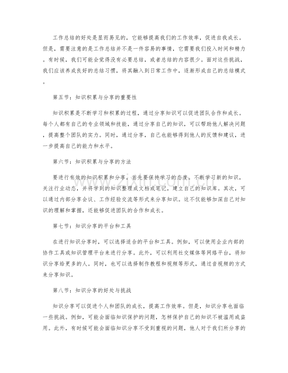 工作总结的反思与知识积累分享.docx_第2页