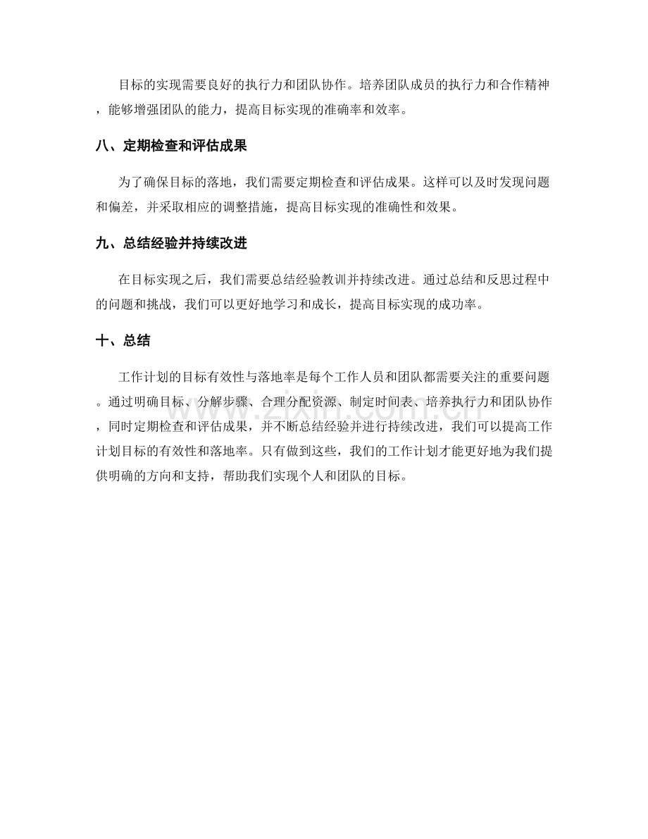 工作计划的目标有效性与落地率.docx_第2页