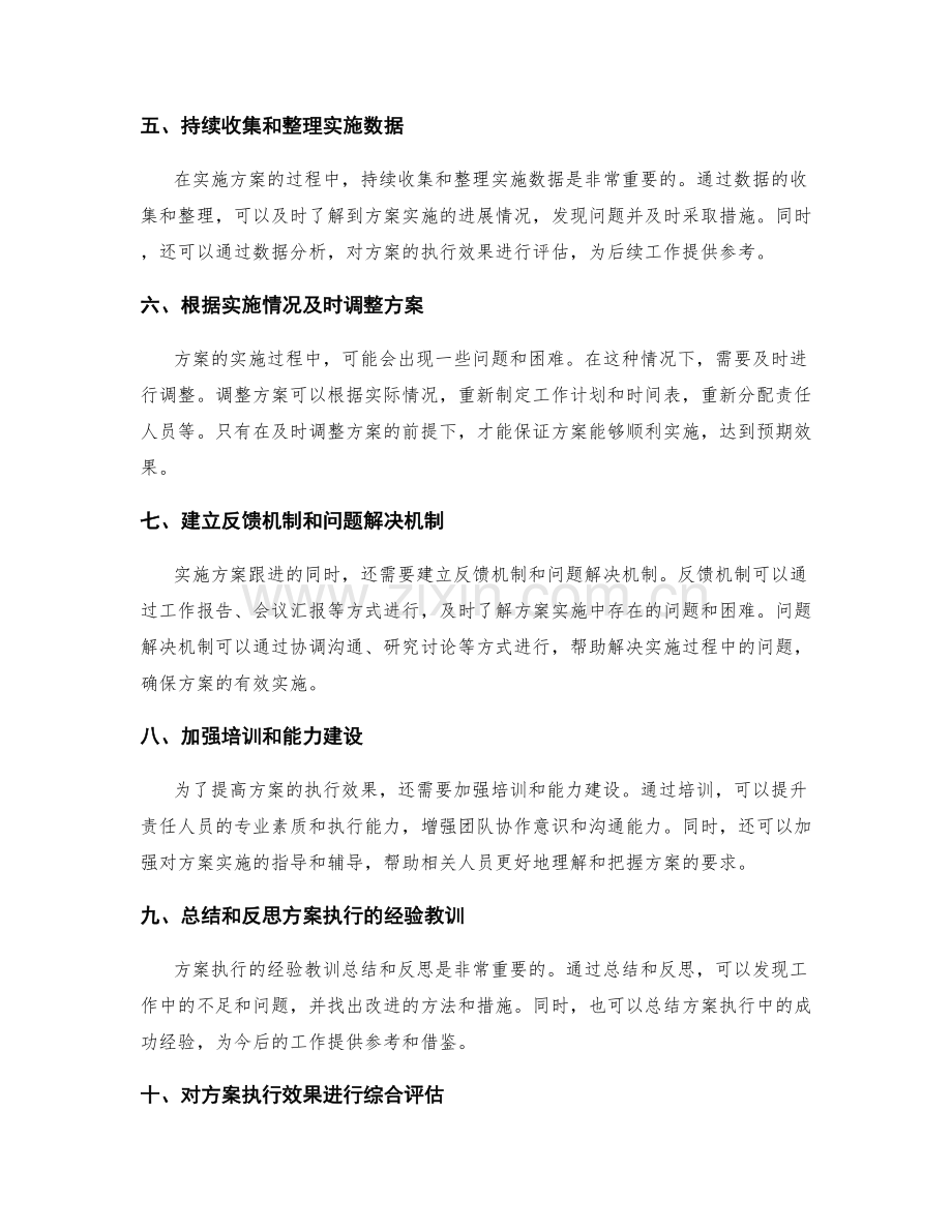 实施方案的跟进与执行效果检查.docx_第2页