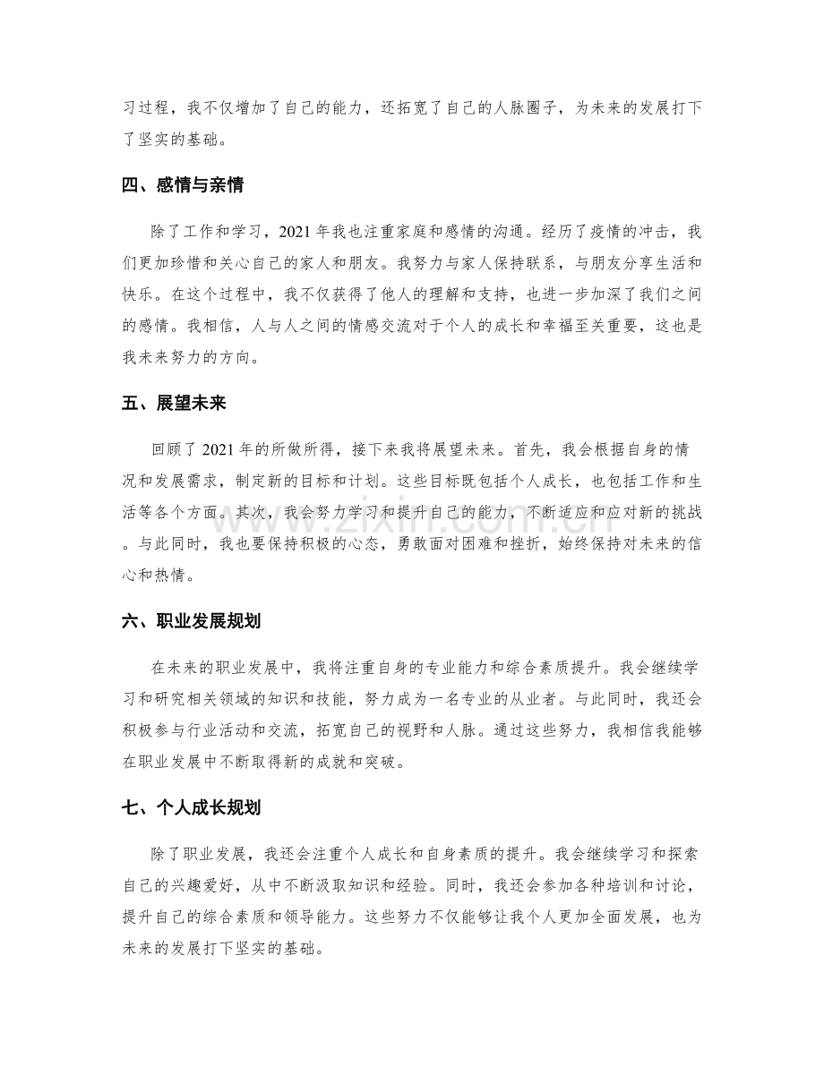 年终总结的回顾整理和展望未来.docx_第2页