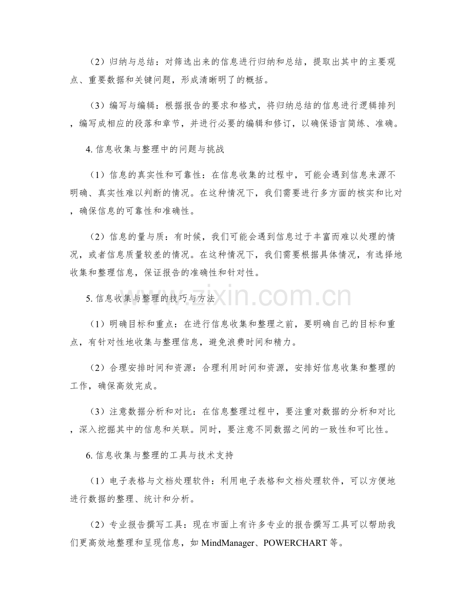 工作报告撰写中的信息收集与整理.docx_第2页