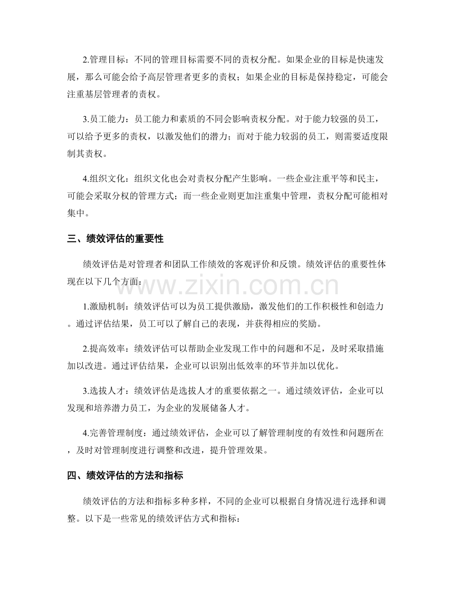 管理制度的责权分配与绩效评估.docx_第2页