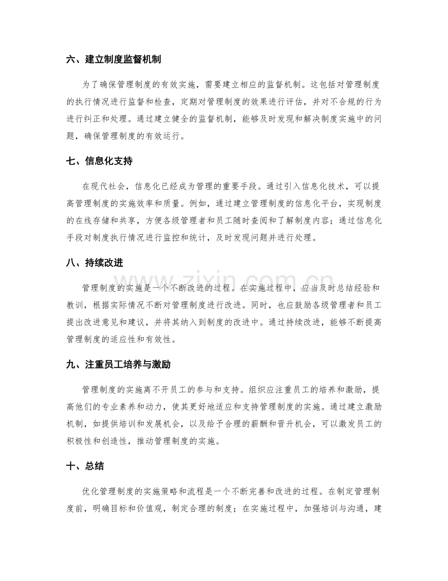 优化管理制度的实施策略和流程.docx_第2页