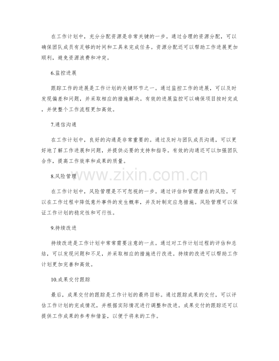 工作计划的关键节点与成果交付跟踪.docx_第2页