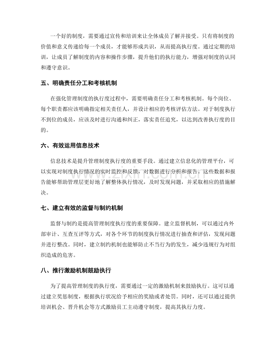 管理制度的执行度与内控保障.docx_第2页