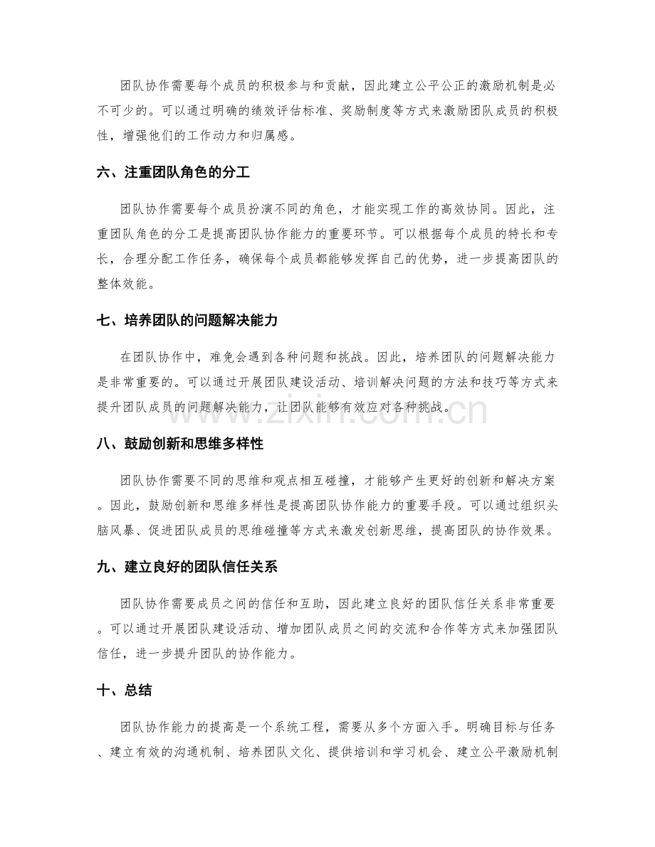 团队协作能力的提高经验.docx_第2页