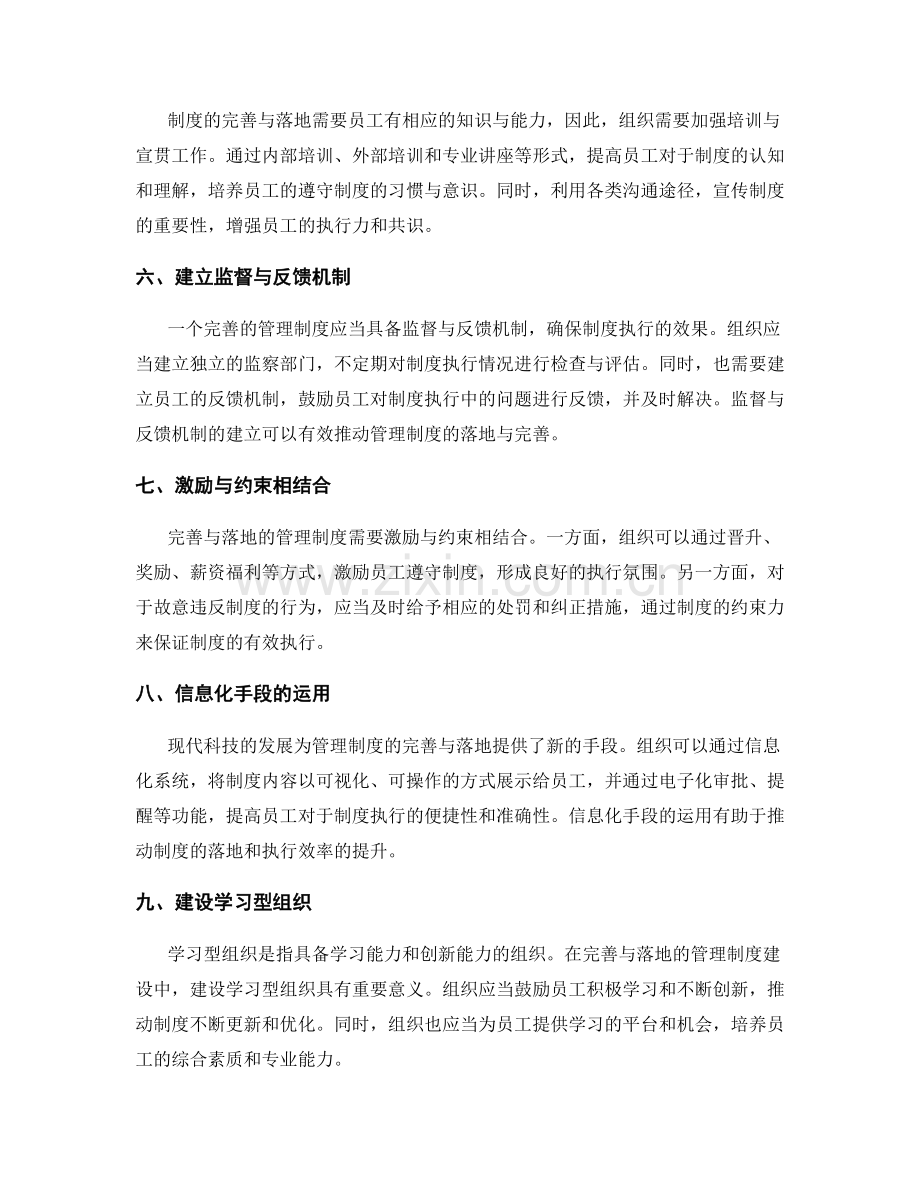 完善与落地的管理制度建设思路.docx_第2页