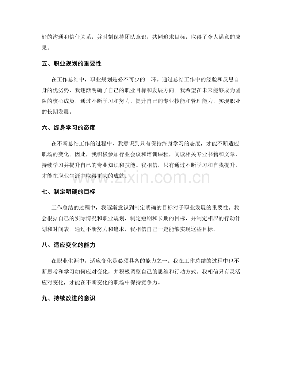 工作总结的成长经历与职业规划.docx_第2页