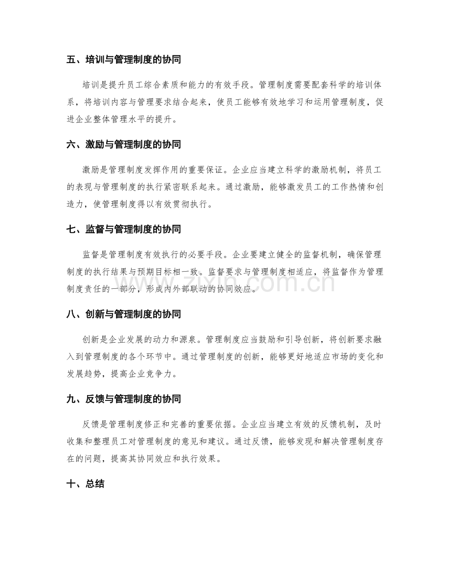 现代管理制度的协同效应.docx_第2页