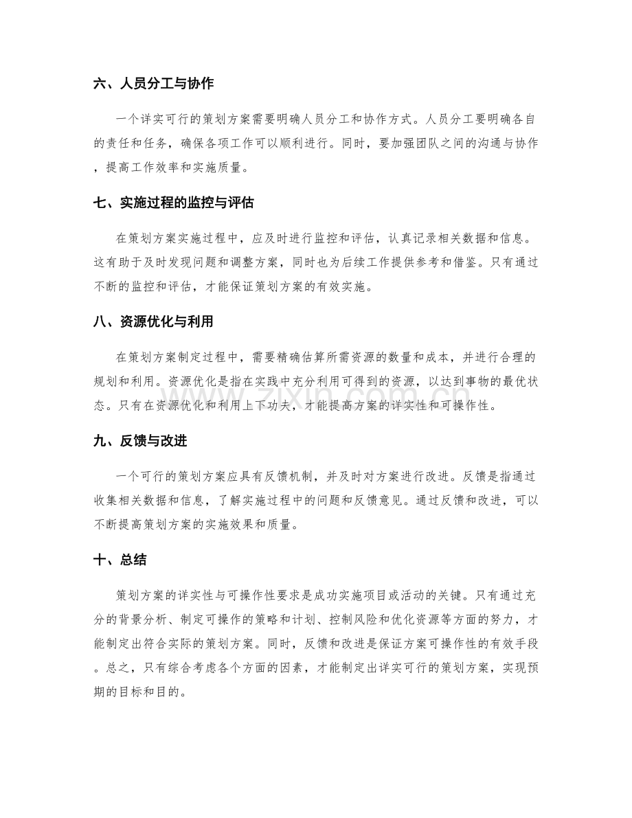 策划方案的详实性与可操作性要求.docx_第2页