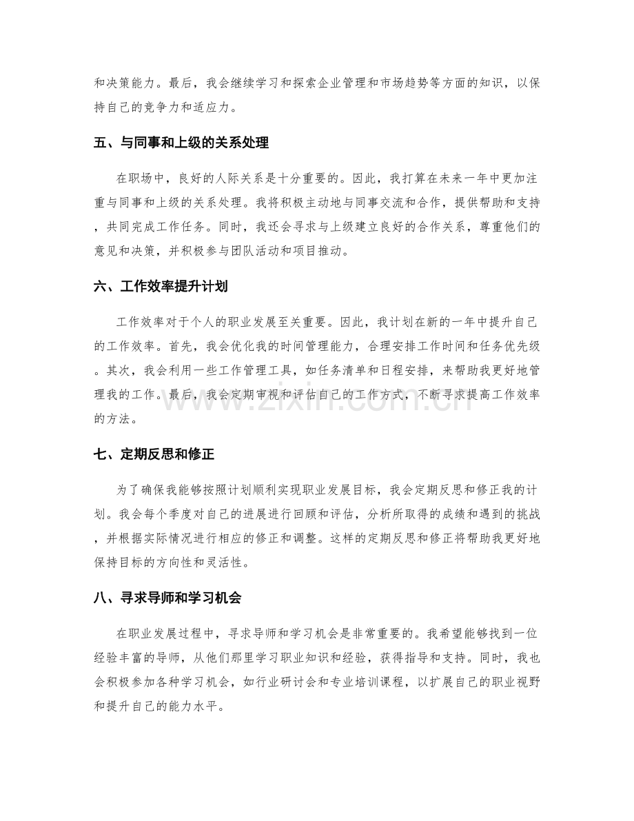 年终总结的综合评估与职业发展规划分析.docx_第2页