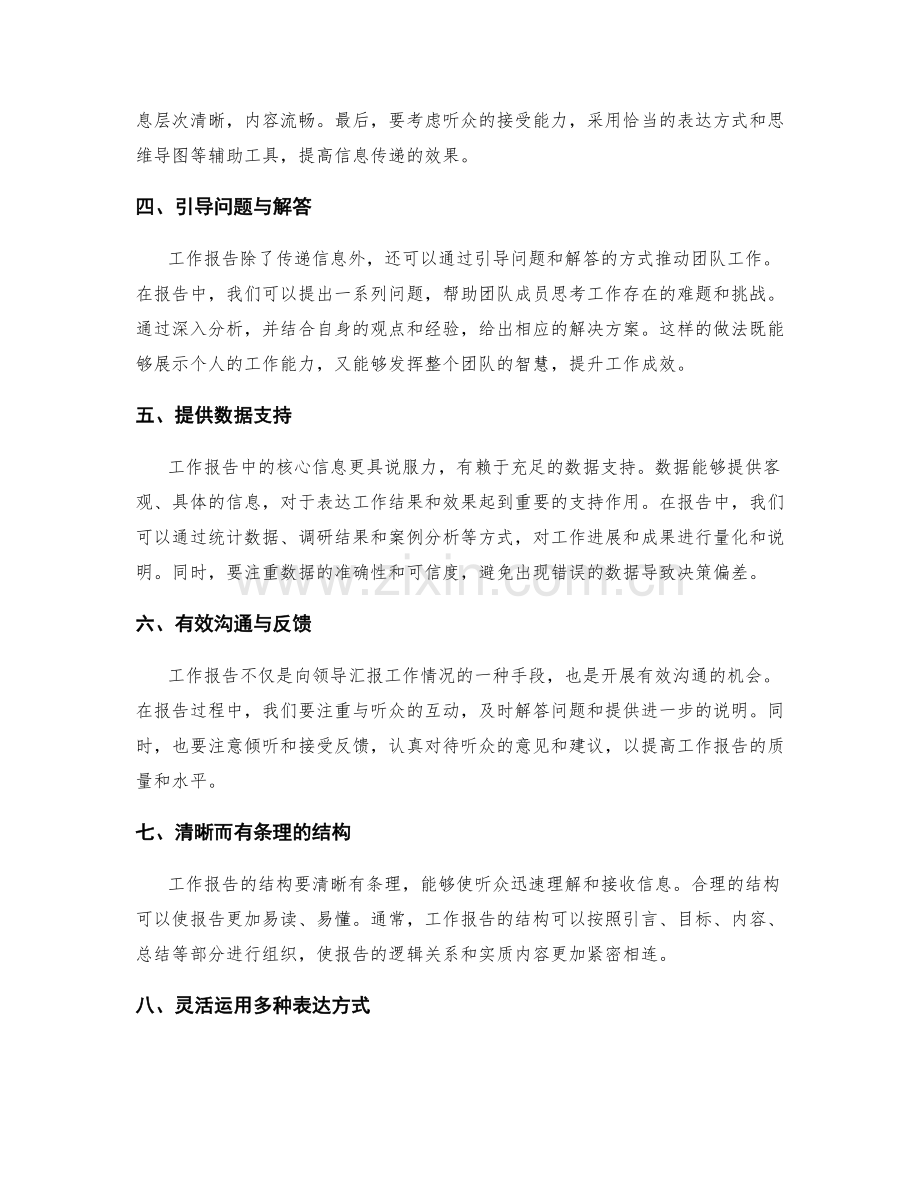 工作报告中的核心信息提炼和表达能力.docx_第2页