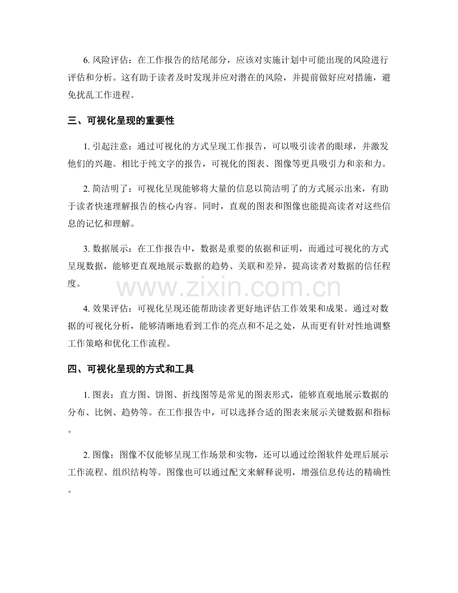 工作报告的结构布局与可视化呈现.docx_第2页