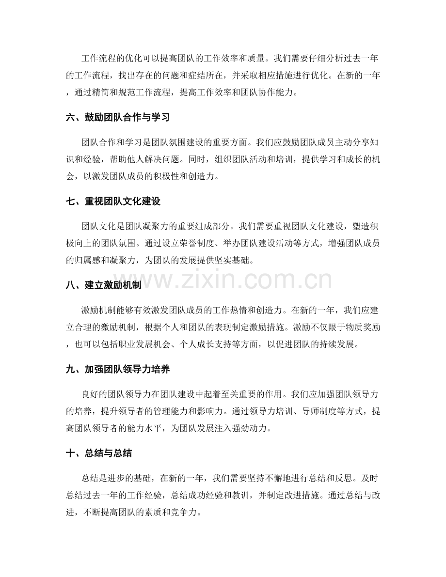 年终总结的改进方向与团队氛围建设.docx_第2页