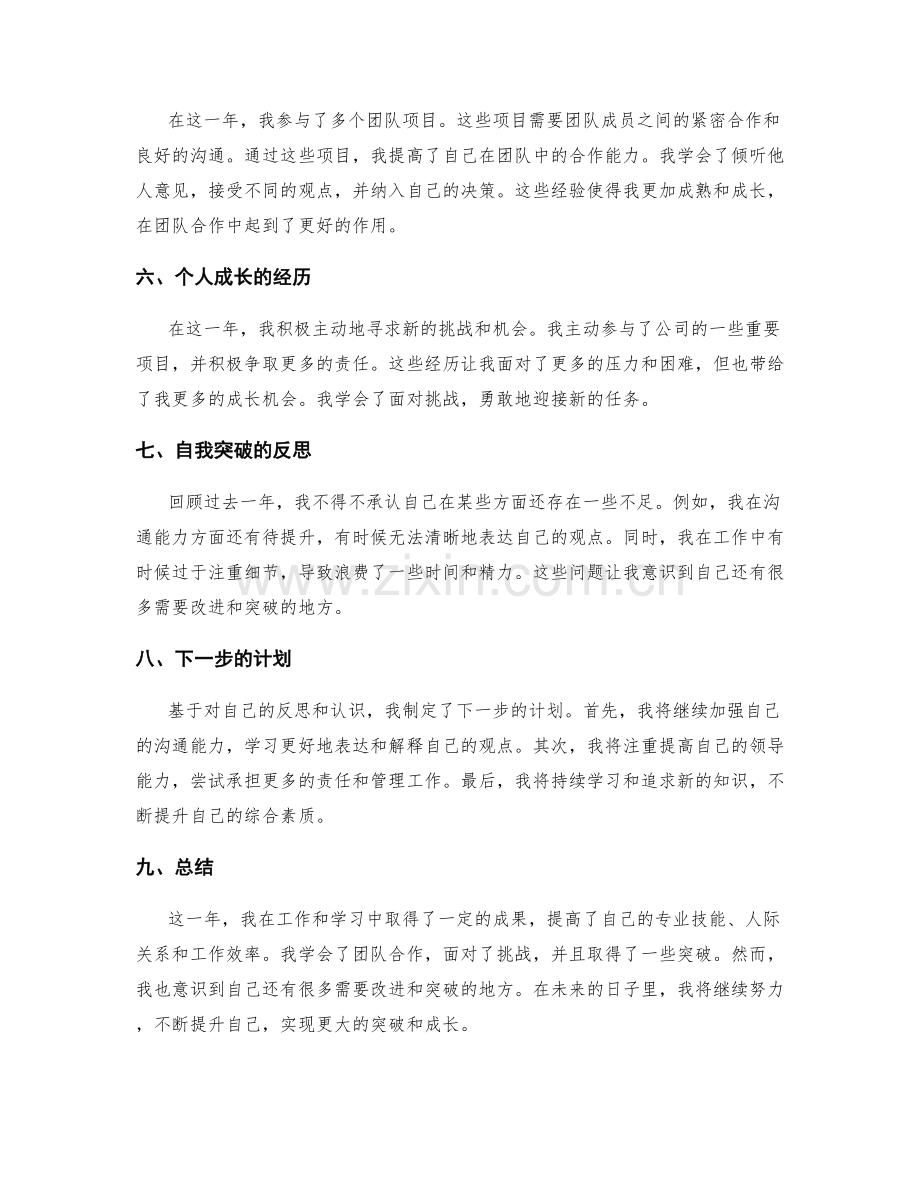 年终总结的成果回顾与自我突破.docx_第2页