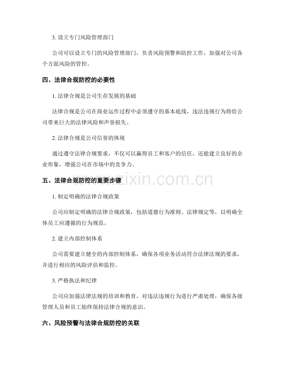 完善公司管理制度的风险预警与法律合规防控.docx_第2页