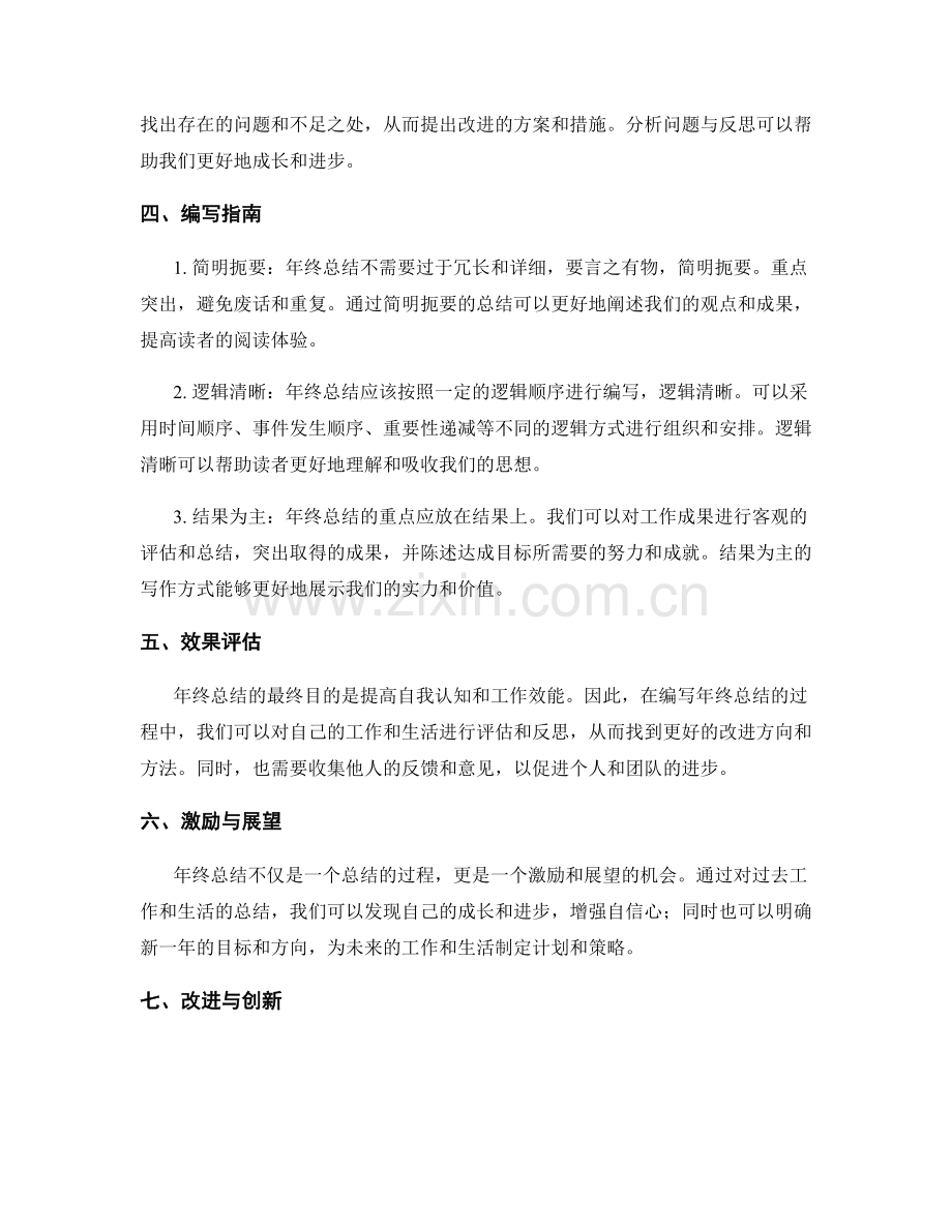 年终总结编写的核心要素与指南.docx_第2页