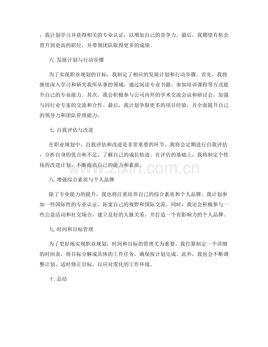 年终总结的成果回顾与职业规划.docx_第2页