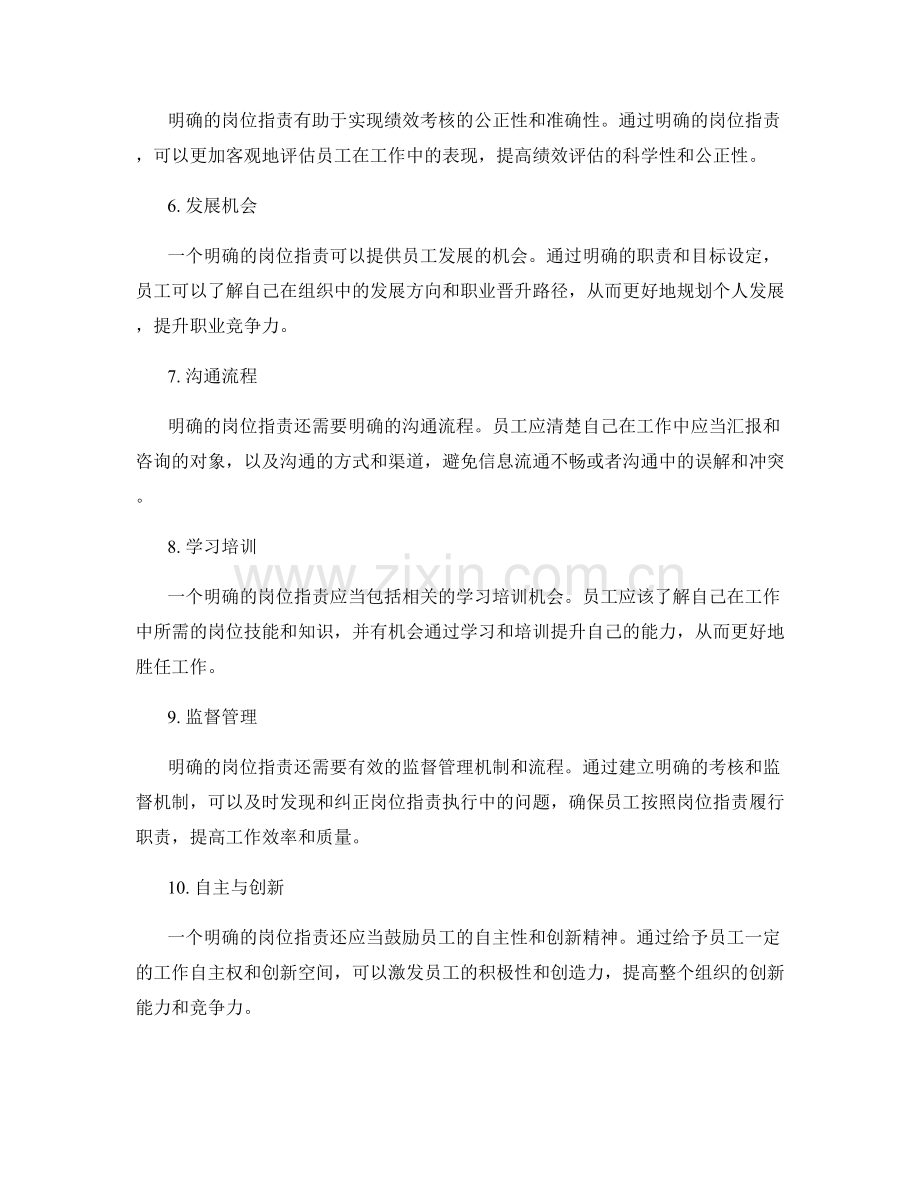 岗位职责明确度的评估标准.docx_第2页