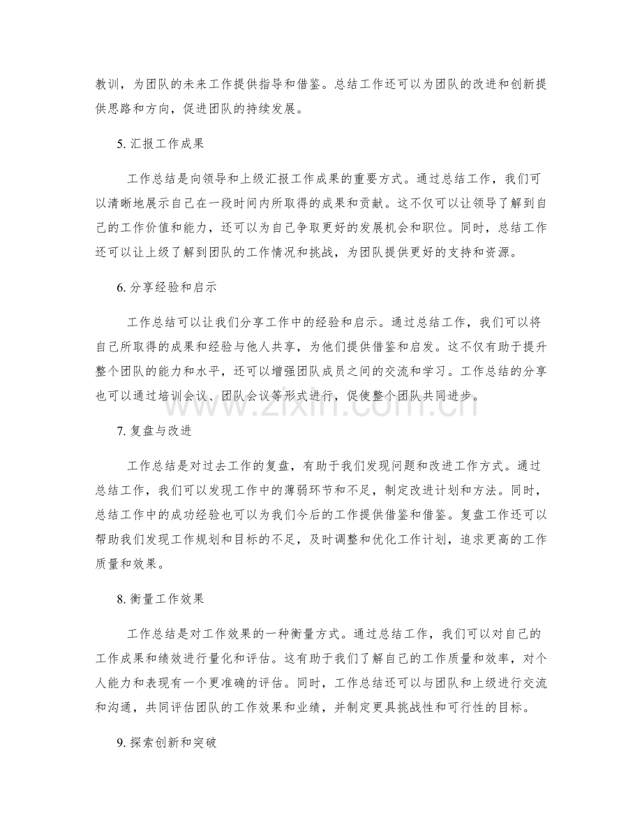 工作总结的价值总结.docx_第2页