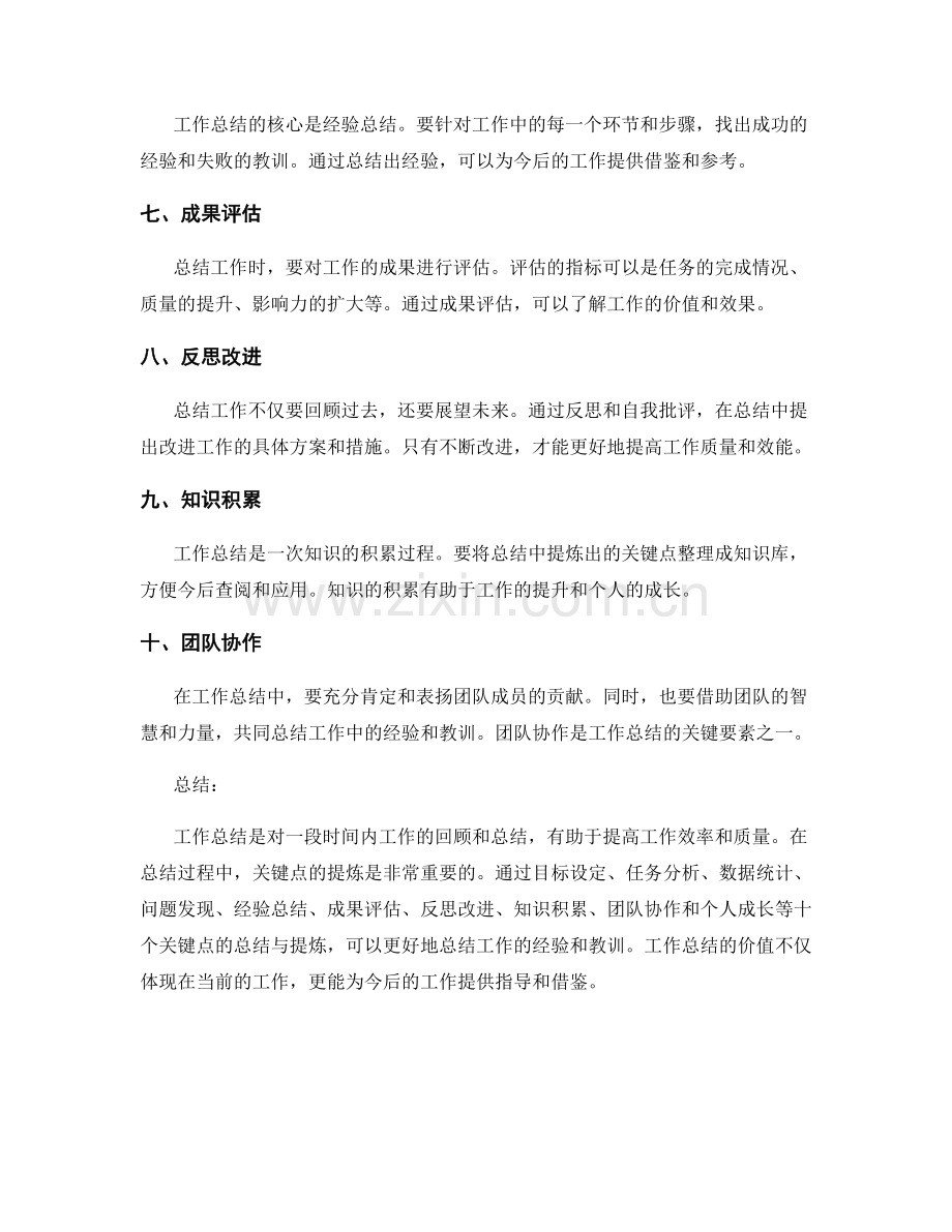 工作总结的关键点总结与提炼.docx_第2页