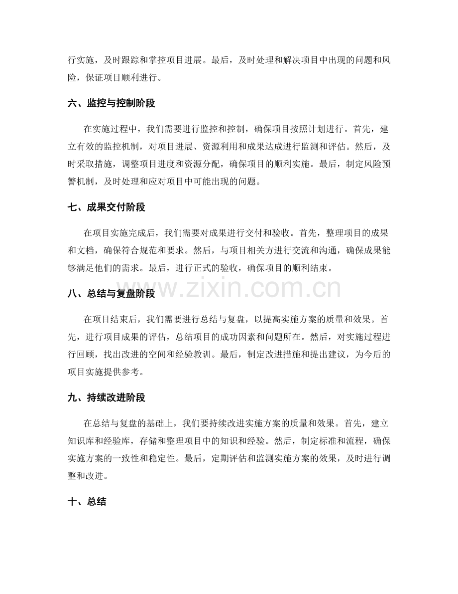 实施方案的每个阶段详细规划和实施策略.docx_第2页