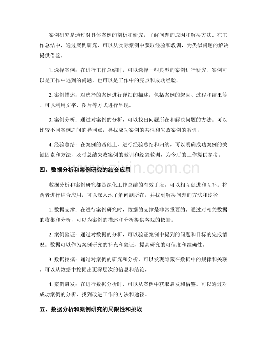 深化工作总结的数据分析和案例研究.docx_第2页