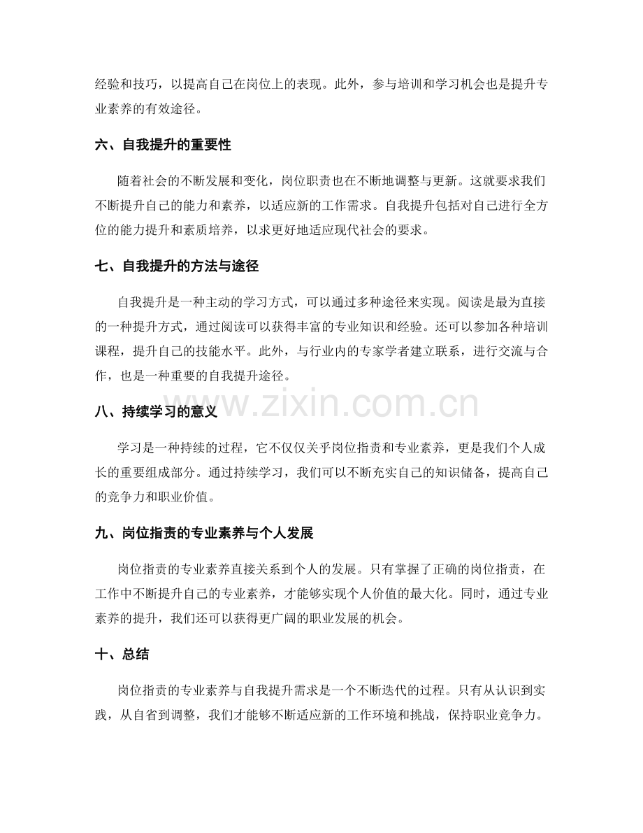 岗位职责的专业素养与自我提升需求.docx_第2页